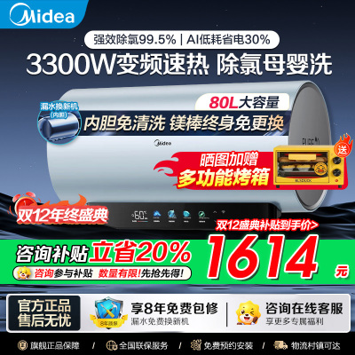 美的(Midea)电热水器80升3300W变频速热镁棒免换内胆免清洗一级能效美肤浴F8033-JE8Pro(HE)