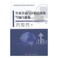 音像中亚含油气区构造演化与油气聚集何登发[等]著