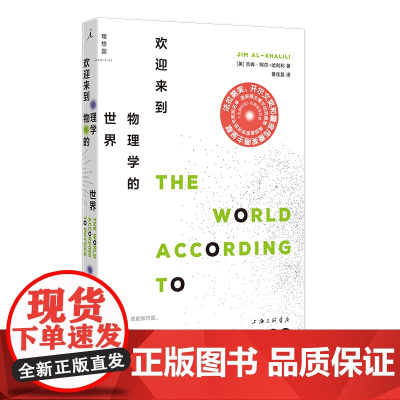 欢迎来到物理学的世界