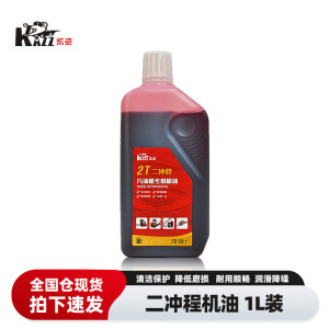 凯姿(KAZZ)2T机油(1L) 二冲程机油汽油锯割草机链锯园林机械50:1专用油 单位:瓶