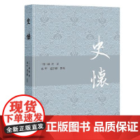 史怀 上海古籍出版社