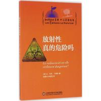 知识的大苹果+小苹果丛书:放射性真的危险吗