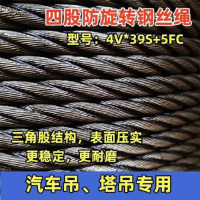 圣鑫SX重要用途钢丝绳K4×39S-16