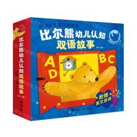 [N]比尔熊幼儿认知双语故事(共10册适读年龄2-5岁)-9787544875042