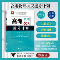 [M]高考物理60天提分计划-9787308234559