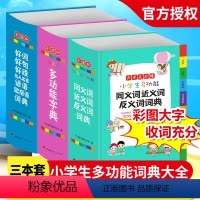 [正版]新版新编小学生近义词反义词好词好句好段歇后语1-6年级 彩图实用中小学多功能成语字典人教版新版现代汉语词典大全