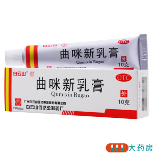 白云山曲咪新乳膏10g湿疹接触性脂溢性皮炎神经性皮炎体癣股癣