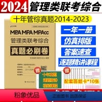 2024管理类必刷卷[] [正版] 2024老吕写作33篇考前必背母题搭老吕写作7讲逻辑数学 考研专硕199管理