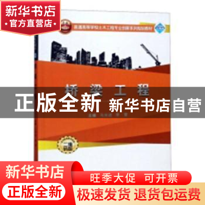 正版 桥梁工程 马光述,李莹 武汉大学出版社 9787307199934 书籍