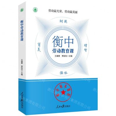 [N]衡中劳动教育课-9787511574060