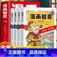 漫画智囊全4册 [正版]孩子爱读的漫画墨菲定律 3-16岁孩子读得懂的漫画心理学孩子不可不知的心理学法则 受益一生的思维
