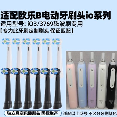适配OralB欧乐B电动牙刷头io系列iO3/3769磁波刷专用替换头