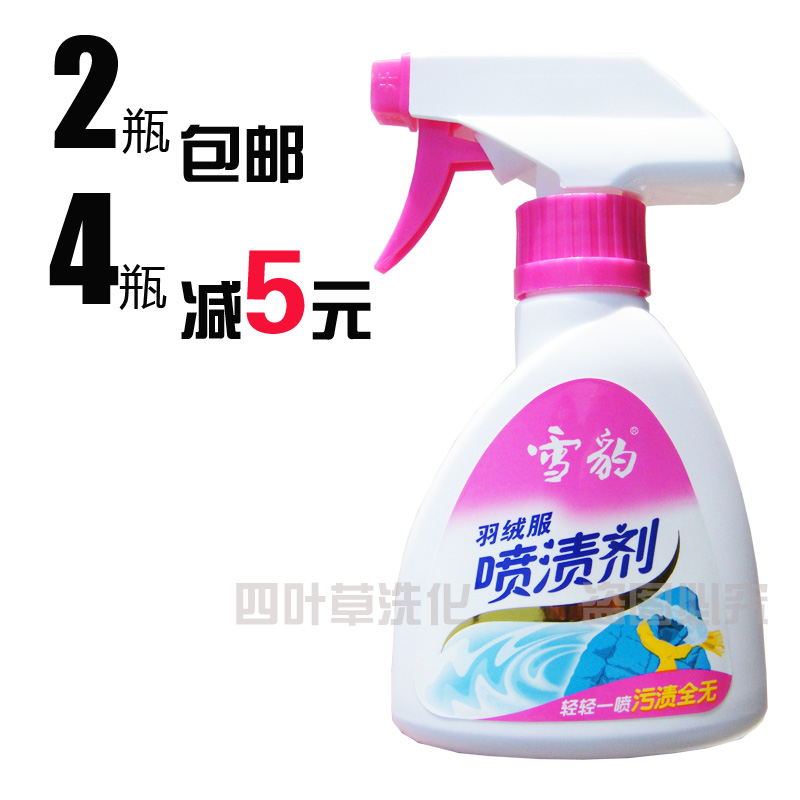 羽绒服喷渍剂干洗剂清洗剂免水洗清洁剂衣物衣服去污喷雾包邮