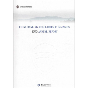 醉染图书中国银行业监督管理委员会2015年报9787504986757