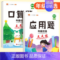 [全2册]应用题+口算题 六年级上 [正版]抖音同款斗半匠小学竖式计算题口算应用题天天练一年级二三年级四五六年级上册下册
