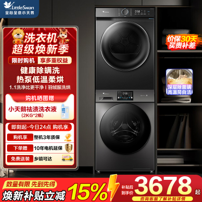 小天鹅(LittleSwan)洗衣机洗烘套装 滚筒洗衣机V23PRO+HL02T