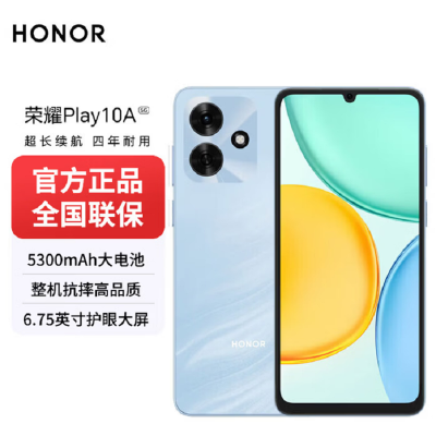 荣耀 Play 10A 碧空蓝 4GB+128GB 5G手机 5300mAh大电池 抗摔高品质 6.75英寸轻薄护眼大屏 学生手机 老人手机