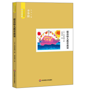 [M]提高幼儿教育质量-9787567521889