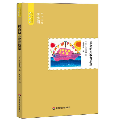 [M]提高幼儿教育质量-9787567521889