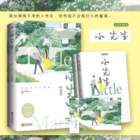 [M]小先生(全2册)-9787555268949