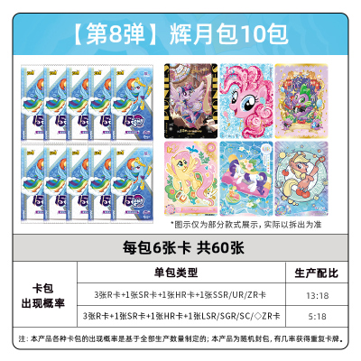 小马宝莉卡片辉月包第四弹卡牌周边回月四4自印小卡正版卡册 辉月包8弹10包