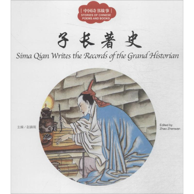 [M]中国诗书故事-9787510454998