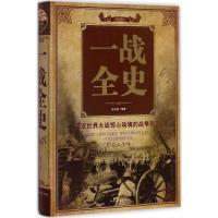 一战全史