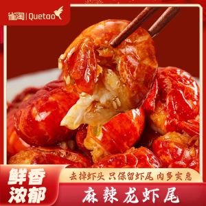 雀淘 麻辣龙虾尾100g/袋 2袋装 熟制冷冻品秘制调味肉质紧实Q弹