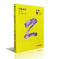 正版新书]字体设计(第3版高职高专艺术学门类十四五规划教材)张