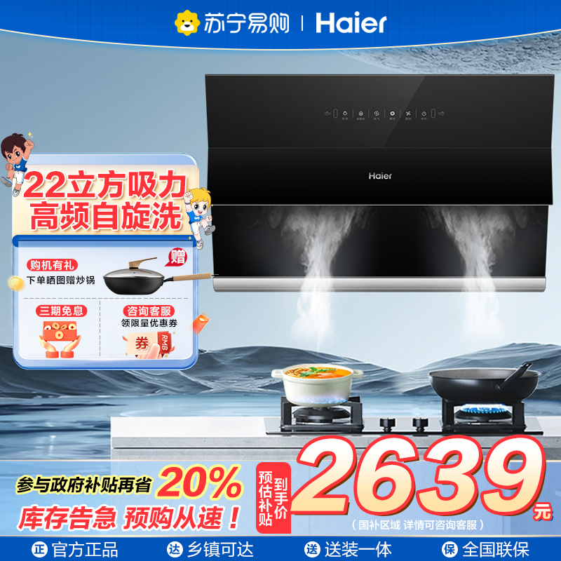海尔CXW-219-EC906S 抽油烟机 侧吸家用 22m³/min 350pa 一键自清洁油烟机