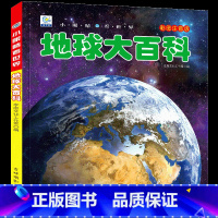 [选3件39元]地球百科 [正版]恐龙百科全书注音儿童版大百科幼儿园书籍大全儿童读物白垩三叠纪侏罗纪世界王国绘本科普小百