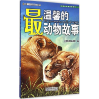 音像温馨的动物故事《小哥白尼》杂志 编