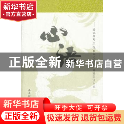 正版 心语 娄正纲著 生活·读书·新知三联书店 9787108039897 书籍