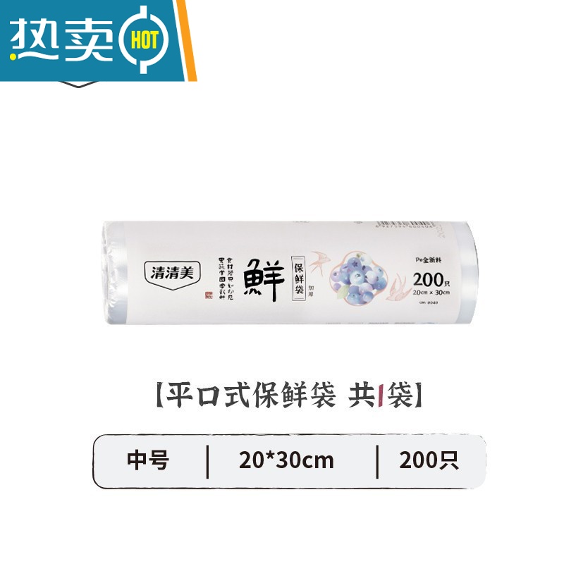敬平保鲜袋经济装点断式加厚家用水果收纳耐用实惠 中号20*30cm 200只 1