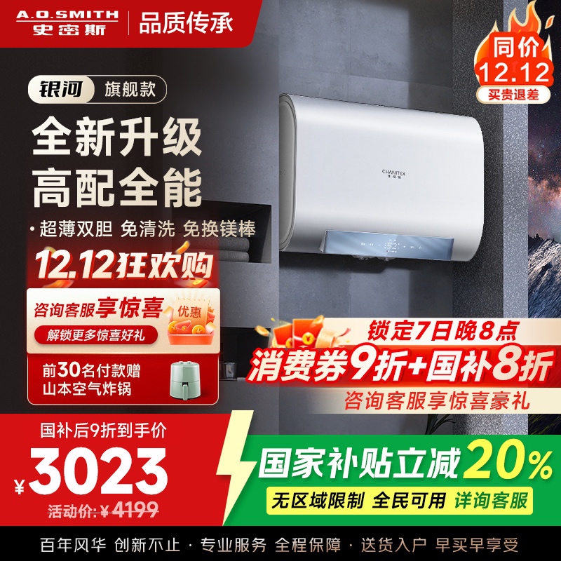 史密斯佳尼特家用电热水器80升 免清洗免换镁棒 双胆速热 一级能效 银河AIR