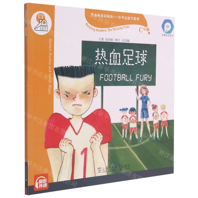 [N]热血足球(外教社点读书)/黑布林英语阅读小学启思号系列-9787544667401