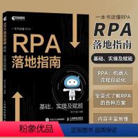 [正版]2023新书 RPA落地指南 机器人流程自动化企业数字化转型人工智能chatgpt让繁琐工作自动化计算机书籍
