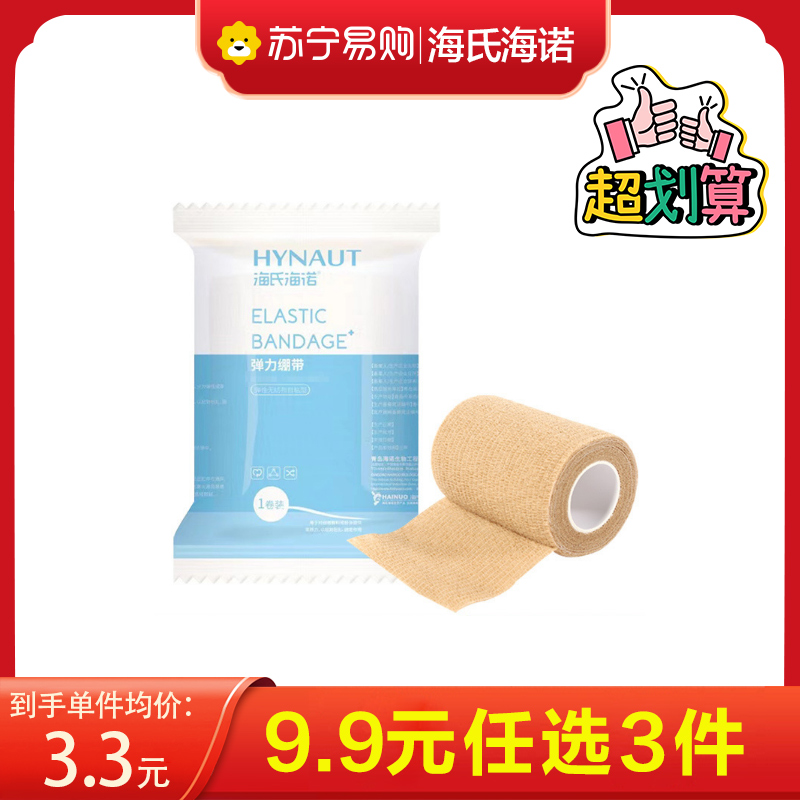 海氏海诺 450cm*5cm独立装弹性绷带自粘式包扎固定拉伸高弹力绑带卷