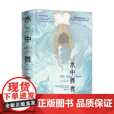 水中舞者 塔那西斯·科茨 著 小说