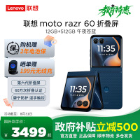 [教育特惠]摩托罗拉 联想moto razr 60 第六代折叠屏 60万次折叠认证 康宁防护 湿手触控 12+512 午夜苍蓝