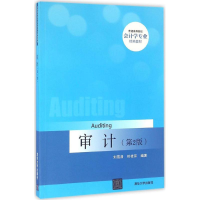 正版新书]审计(第2版)刘雪清9787302443322