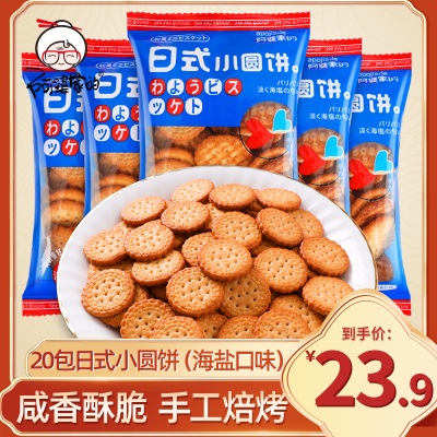 阿婆家的日式小圆饼干糕点曲奇休闲零食小吃散装批发约25g共20包