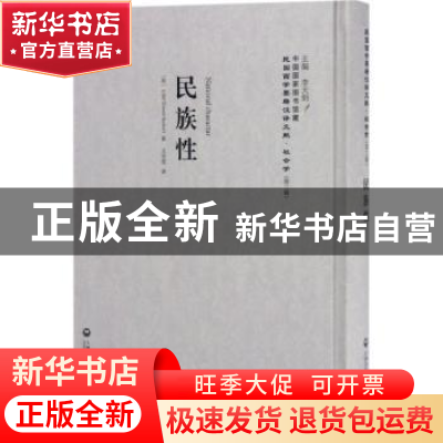 正版 民族性 (英)巴克(Ernest Barker)著 上海社会科学院出版社 9