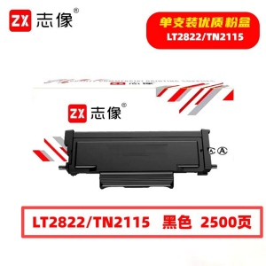 志像 LT2822/TN2115 2500页 带芯片 黑色 适用联想 墨粉盒 (计价单位:只)黑色