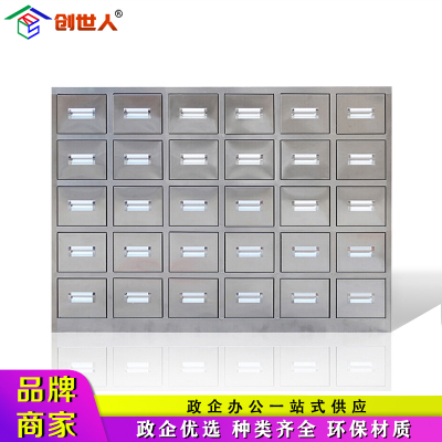 创世人 办公家具不锈钢操作台调剂台中药柜药草柜药厨柜草药柜30斗