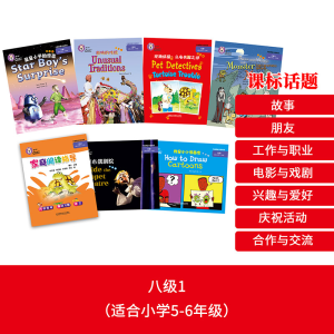 [M]大猫英语分级阅读 8级 1(7册)-9787513575508