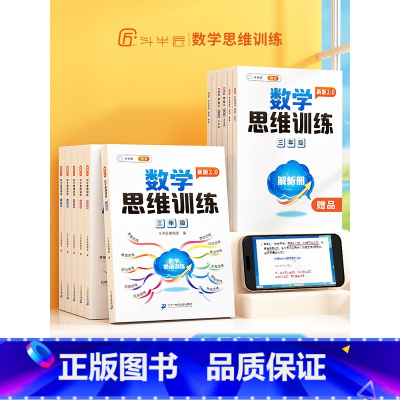 小学四年级 [正版]小学数学思维训练一年级二三年级上册下册四五六年级新奥数新解析数学专项训练全国通用升级版应用题计算题图