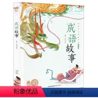 成语故事 [正版]兔子坡注音版蜗牛小书坊有声读物一年级二年级三年级人教课外必读书籍儿童小学生阅读图书图画绘本破故事绘会汇