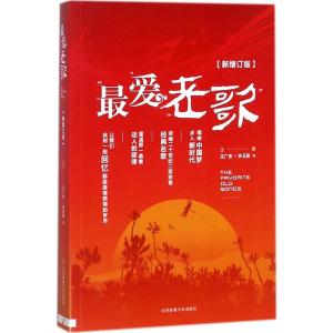最爱老歌