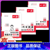 高一[3本]语文》答题方法100问+现代文+五合一 [正版]2025高中语文阅读答题模板语文阅读答题100问技巧方法速查